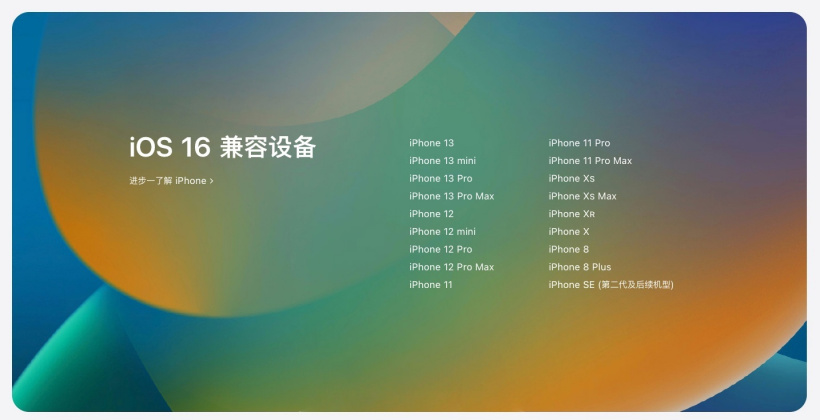 鲁山苹果手机维修分享苹果 iOS 16 支持哪些机型 