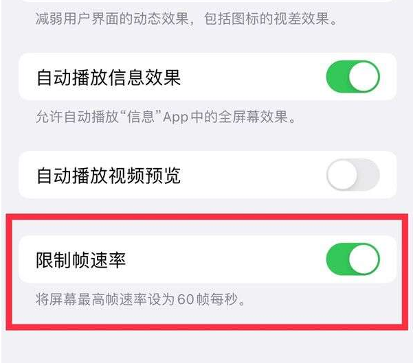 鲁山苹果13维修分享iPhone13 Pro高刷设置方法 