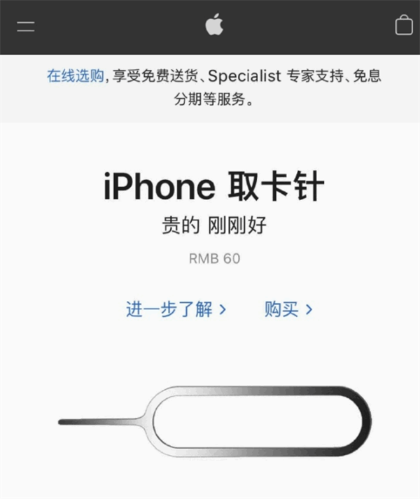 鲁山苹果手机维修分享谁会买26元的iPhone取卡针 