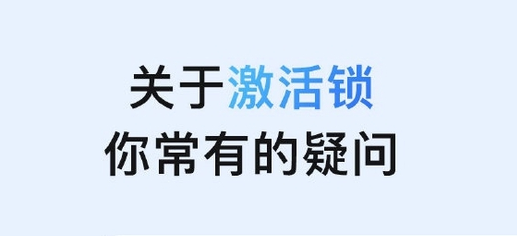 鲁山苹果手机维修分享激活锁是什么 