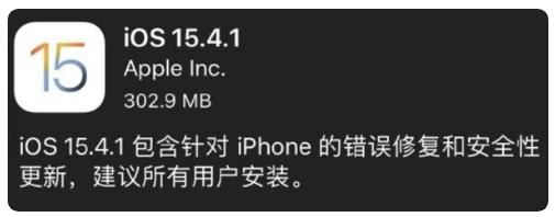 鲁山苹果手机维修分享iOS 15.4.1正式版更新内容汇总 