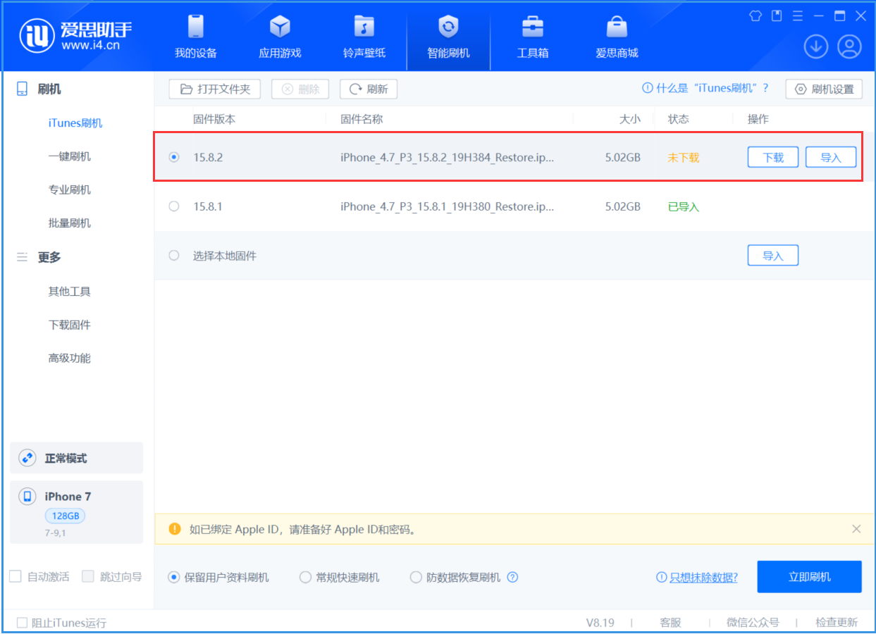 鲁山苹果手机维修分享iOS 16.7.6/iOS 15.8.2正式版一键刷机教程 