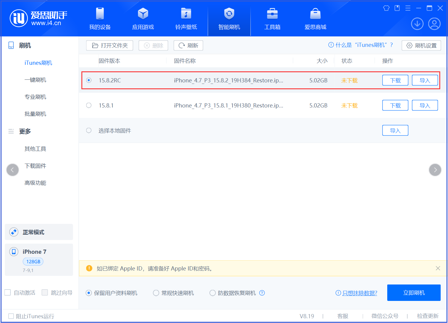 鲁山苹果手机维修分享iOS 16.7.6RC/iOS 15.8.2RC一键刷机教程 