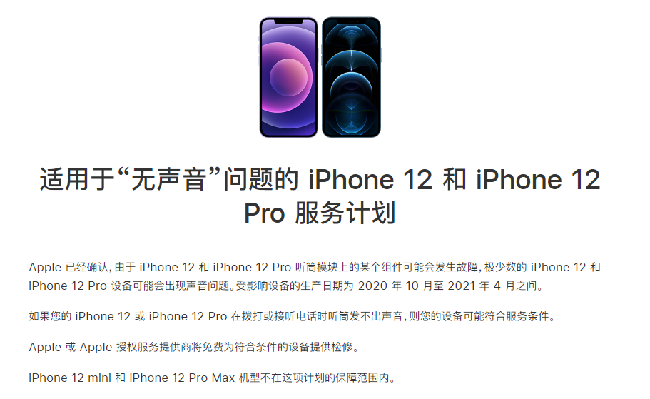 鲁山苹果手机维修分享iPhone 12/Pro 拨打或接听电话时无声音怎么办 