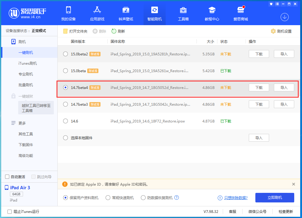 鲁山苹果手机维修分享iOS 14.7 beta 4更新内容及升级方法教程 