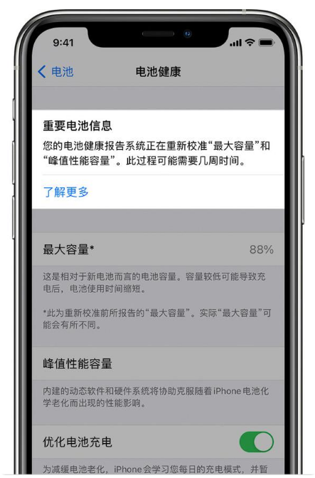 鲁山苹果手机维修分享升级iOS 14.5 Beta 6后如何进行电池校准 