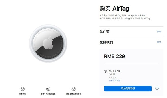 鲁山苹果手机维修分享购买AirTag后多久可以到货 