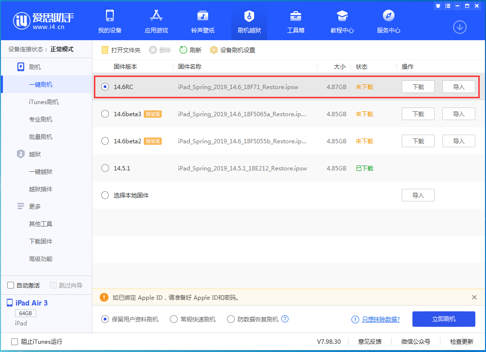 鲁山苹果手机维修分享iOS14.6RC版更新内容及升级方法 