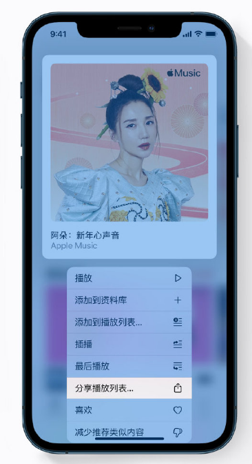 鲁山苹果手机维修分享Apple Music 新增新年歌单，快来分享给好友 