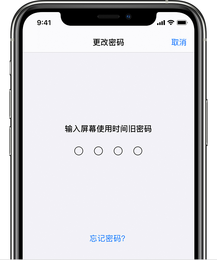 鲁山苹果手机维修分享iOS 14 忘记屏幕使用时间密码怎么办 