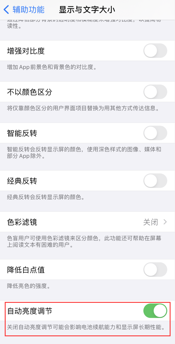 鲁山苹果手机维修分享iPhone 自动亮度调节失灵怎么办 