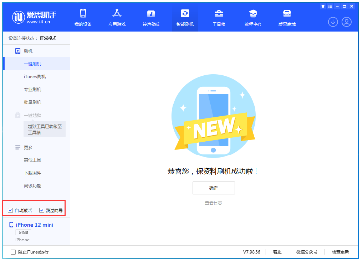 鲁山苹果手机维修分享iOS 16.6 RC版升级_iOS 16.6 RC版一键刷机教程 