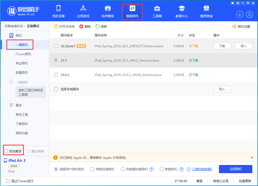鲁山苹果手机维修分享iOS 15.7正式版刷机_iOS 15.7正式版一键升级教程 