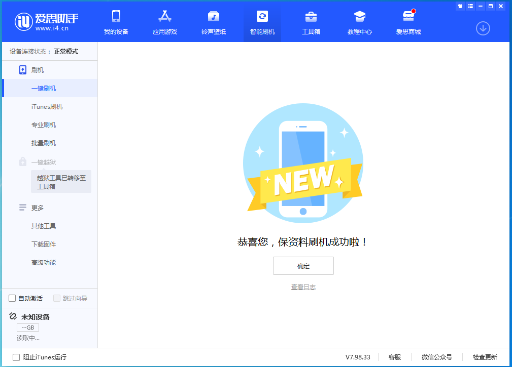 鲁山苹果手机维修分享iOS 15.0.2 正式版升级_iOS 15.0.2 正式版一键刷机教程 