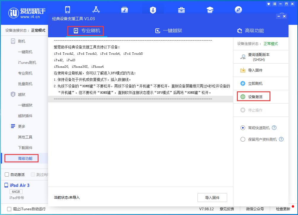 鲁山苹果手机维修分享iOS 13.6正式版_iOS 13.6正式版一键刷机教程 