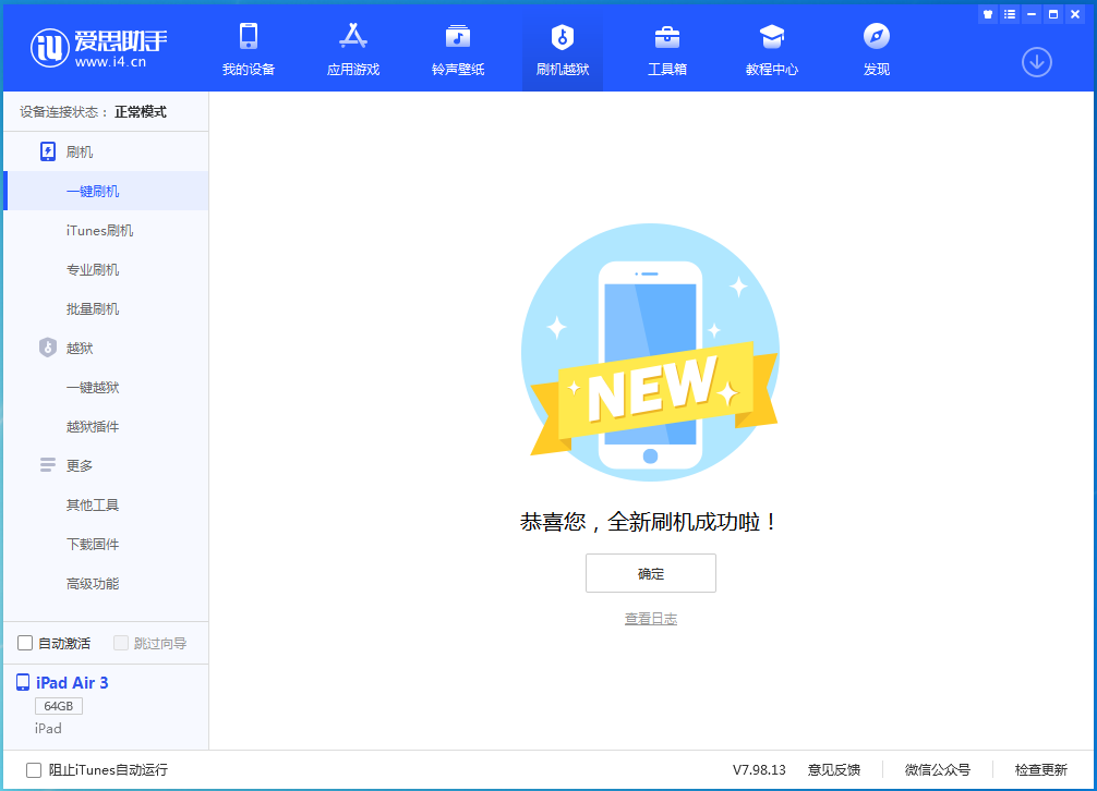 鲁山苹果手机维修分享iOS 13.6 测试版_iOS 13.6 测试版一键刷机教程 